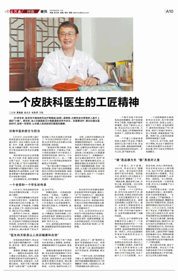 如有不懂请咨询:中原德懿堂李志忠大河报:一个皮肤科医生的工匠精神